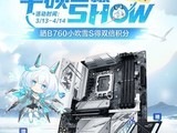  ASUS motherboard SHOW second bullet drying B760 small snow blowing S motherboard gets double integral