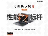  The all-around AI PC is Lenovo Xiaoxin Pro16 AI Yuan Qi Ruilong