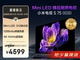  4599 yuan! Xiaomi TV S75 Mini LED officially launched in JD
