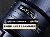 ׿ȦԶԽͷ AF FF 200mm F2.0 C-Dreamerͷ