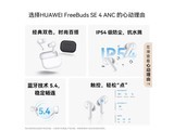 ��ΪFreeBuds SE4�մɰ׶����ػݵ���151Ԫ