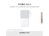 ΪHUAWEIWiFi 5ɫ189Ԫ