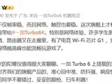 һ��Turbo 6�����ڼ����羺��о+9000mAh�������
