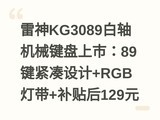����KG3089�����е�������У�89���������+RGB�ƴ�+������129Ԫ