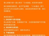 Сͨ2025123ֹͣ