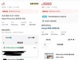 iPhone DuoԤ�ۻ𱬣���۴�����䣬ר�ҽ���ȴ��ٷ�����