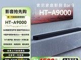 ����HT-A9000ȫ����������