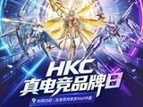 HKC��羺Ʒ����ȼ�����ǣ������󿧼��ᣬ������η��Լ�羺��