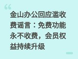 ��ɽ�칫��Ӧ���շ�ҥ�ԣ���ѹ��������շѣ���ԱȨ���������