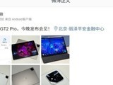ҫƽGT2 Proع⣺8 Gen316GB+512GB