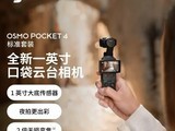 ��Osmo Pocket4��̨����ػݵ���2549Ԫ