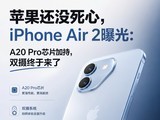 ƻ����û���ģ�iPhone Air 2�ع⣺A20 ProоƬ�ӳ֣�˫����������