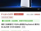 PS5 Proµ׷ۣۼԼ5200Ԫ
