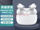 荣耀推出全新无线耳机Earbuds A Pro，售价149元