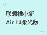 ����С��Air 14���淢����2026��7��15�����У�����Lunar Lake������