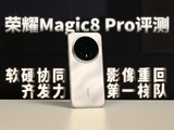 ҫMagic8 Pro2س+AIӰͻ
