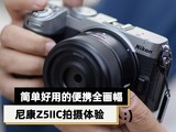 �򵥺��õı�Яȫ���� �῵Z5IIC��������