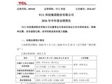 TCL�Ƽ�2026���ϰ��꾻��Ԥ��96%�C108%��������ʾ�ɺ�����������