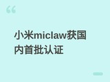 С��������������Xiaomi miclawͨ�����Ҽ�Claw��֤����������֤��Ʒ