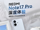 REDMI Note17 Pro������� �����ж������±�׼