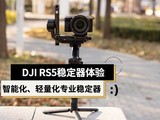 DJI RS 5�ȶ������ԣ������ܻ�������������רҵ�ȶ���