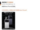 ��ҫ����ȫ���׿�������ֻ�Robot Phone����������ʱ�����ٵ���