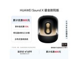 ��ΪSound X�̽��Ժ����ʱ�ػ�