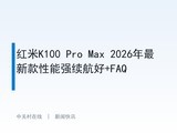 ����K100 Pro Max 2026�����¿�����ǿ������+FAQ