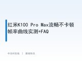 ����K100 Pro Max����������֡������ʵ��+FAQ