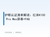 ������֤�嵥���������K100 Pro Max��Ļ+FAQ