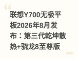 ����Y700�޼�ƽ��2026��8�·�����������Ǭ��ɢ��+����8�����