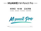 ΪƳȫHUAWEI M-Pencil Proдʣۼ699Ԫ