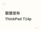 ����2026����ThinkPad T14p��Ultra 7+RTX5060+3K 120Hz����7��27������
