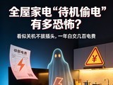 ȫ�ݼҵ硰����͵�硱�ж�ֲ������ƹػ����β�ͷ��һ��װ��˷Ѽ��ٵ��