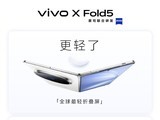 vivo X Fold5׷۵ƣ֧IPX8IPX9ˮȼʵIPX9+