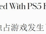 PS5ҵɹռϷѷɫ