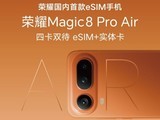 ����Я����ͨ����ҫ����2026���׿�eSIM�ֻ���ҫMagic8 Pro Air