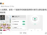 ΢�����뷨������Ƭֱ�����ܣ����豸�˵����봫�ļ�