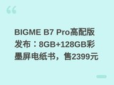 BIGME B7 Pro����淢����8GB+128GB��ī����ֽ�飬��2399Ԫ