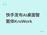 ���ַ���KroWork��AI����������֧�ֱ��ػ�Ӧ�ù̻������ϴ���˽����