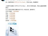 OPPO����A7 Pro Max���׿������ʱ����ᱡ�������ֻ�
