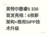 Ӣ�ض����5 330�׷����ࣺ6���¼ܹ�+����SIPP��������