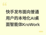 ���ַ���������ͨ�û��ı��ػ�AI����������KroWork