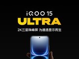 iQOO 15 Ultra ��Ļ������2K ���������+8000nits ������ͨ͸������