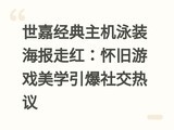 ���ξ�������Ӿװ�����ߺ죺������Ϸ��ѧ�����罻����