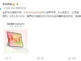 ��ΪMatePad Pro 2026������439�˳����콢���׷���������ͨ����T93оƬ