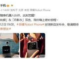 ��ҫ����ȫ���׿����û�е��̨�콢Robot Phone��8��12�ս����ۼ�