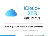 ƻѧiCloud+ۿۣͥ