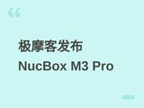 ��Ħ�ͷ���NucBox M3 Pro����������i5-13500H�ӳ֣����ܾ��⡢��չ��ǿ