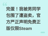 �군���ұ���ͬѧ��Χ����������ٷ�������������������Steam